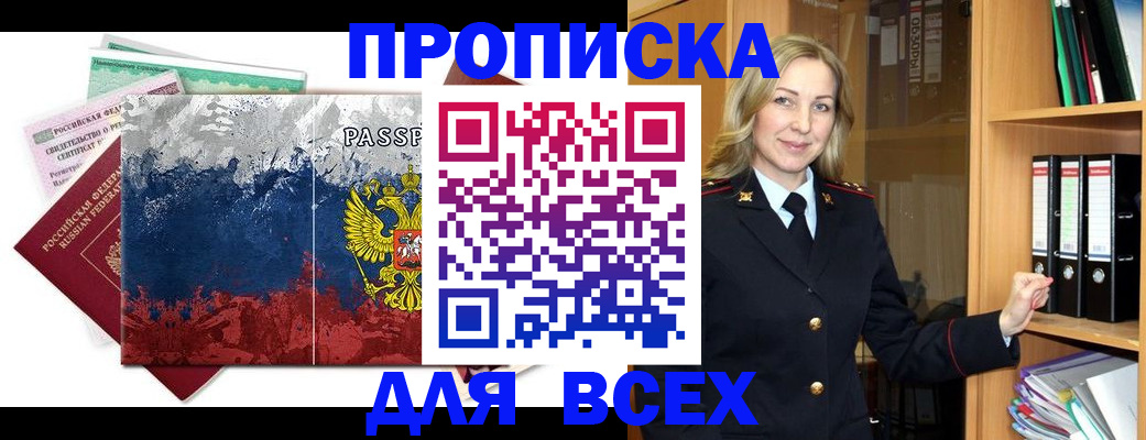 прописка законно в Губахе