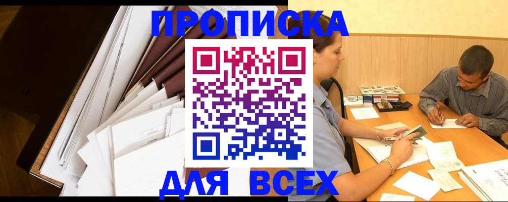 прописка в квартире в Губахе