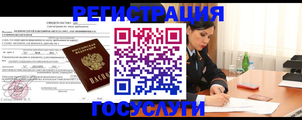 временная регистрация поиск в Губахе