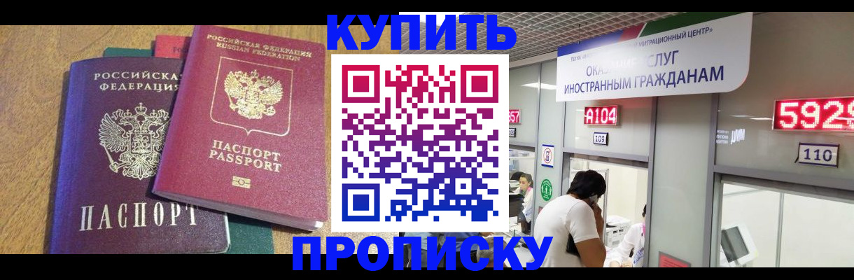 прописка в квартире в Губахе