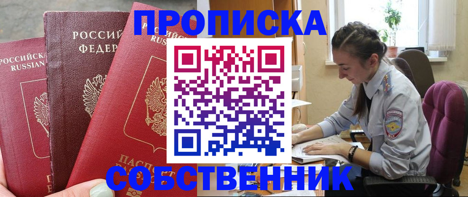 временная регистрация собственник в Губахе